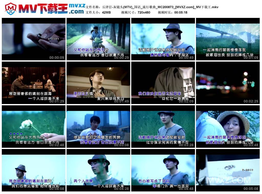 丘津臣-灰镜头(MTV)_国语_流行歌曲_MC200873